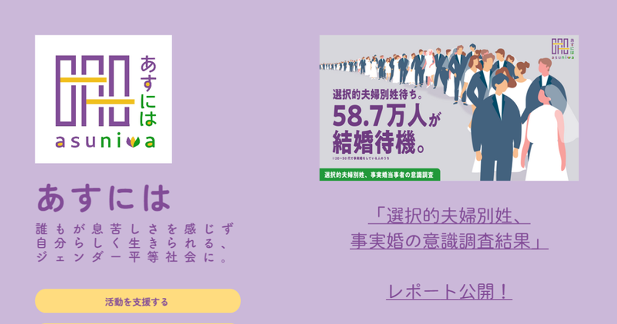 一般社団法人 あすには